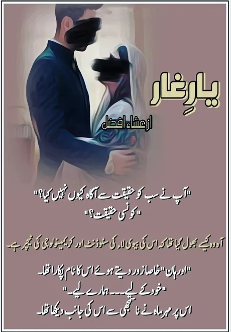 Yaar E Ghaar by Esha Afzal Urdu Novel PDF