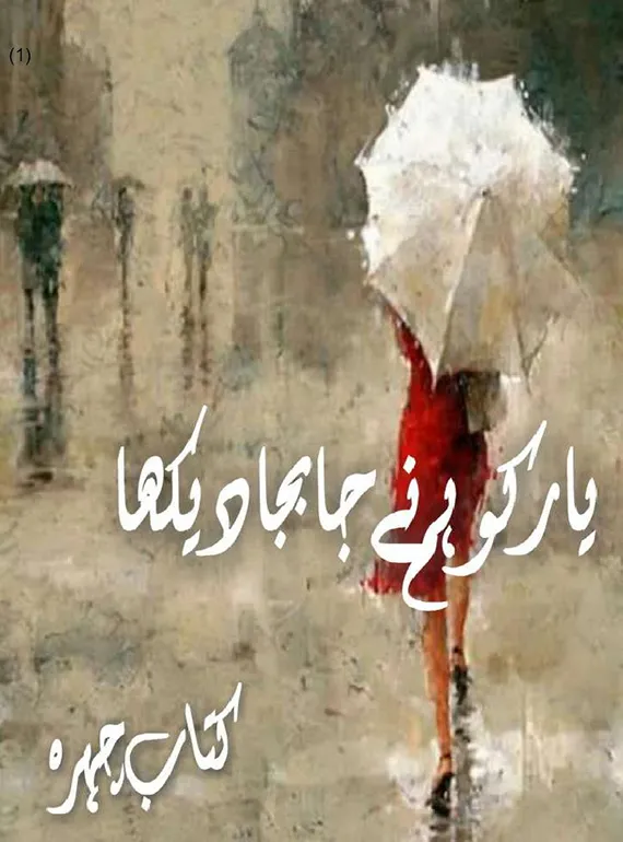 Yaar Ko Hum Ne Jabaja Dekha PDF Download by Kitab Chehra — اردو ناول PDF ڈاؤنلوڈ