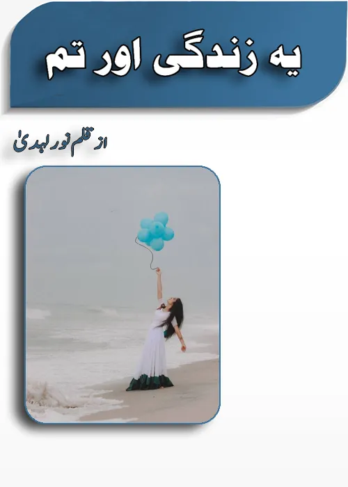 Ye Zindagi Aur Tum by Noor Ul Huda Urdu Novel PDF