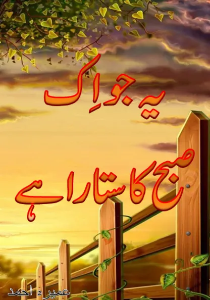 Yeh Jo Ik Subah Ka Sitara Hai PDF Download by Umera Ahmed Urdu Novel PDF Cover
