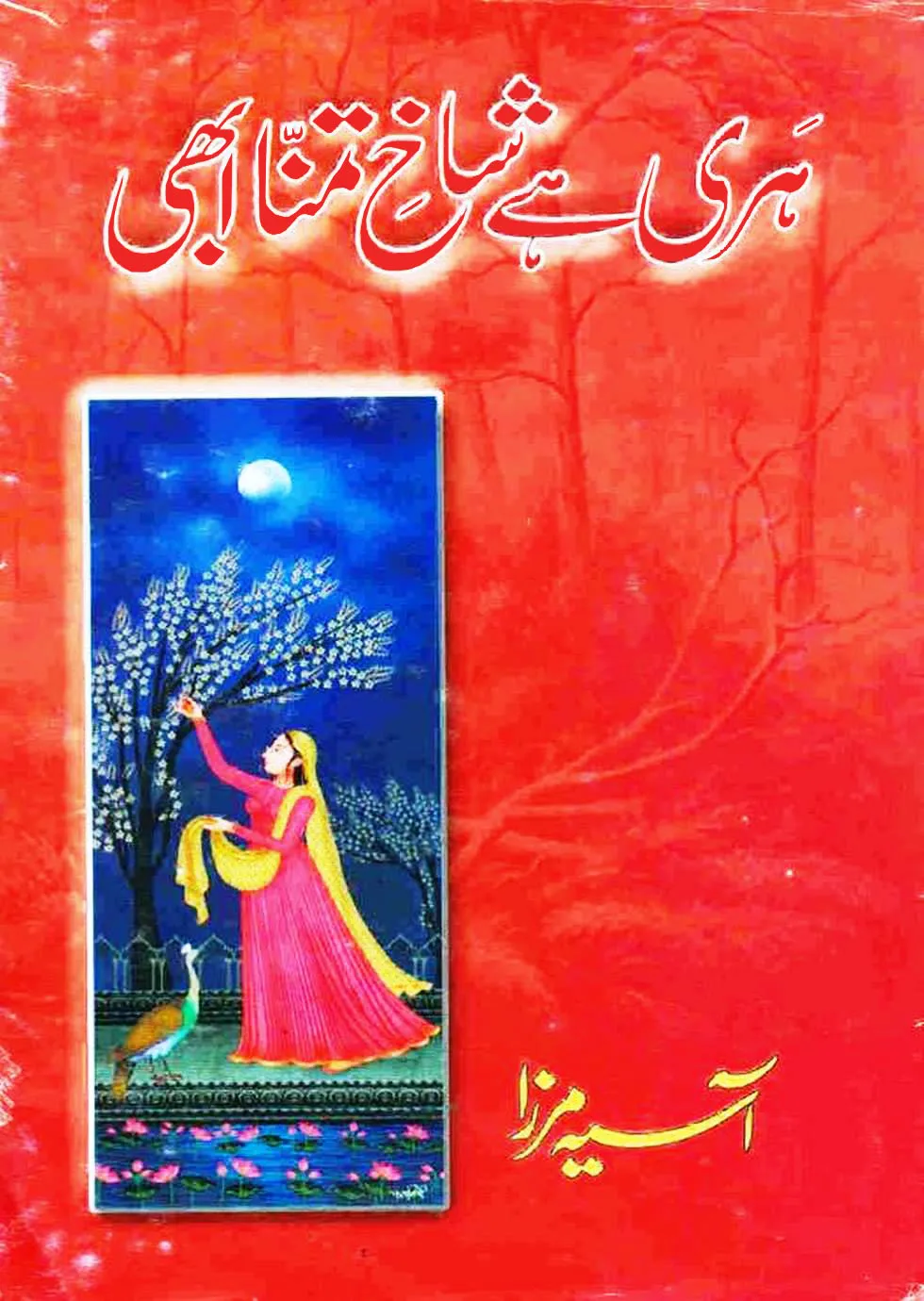 Hari he Shakh e Tammanna Abhi PDF Download