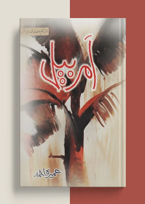 Amar Bail PDF Download by Umera Ahmed Urdu Novel PDF Cover