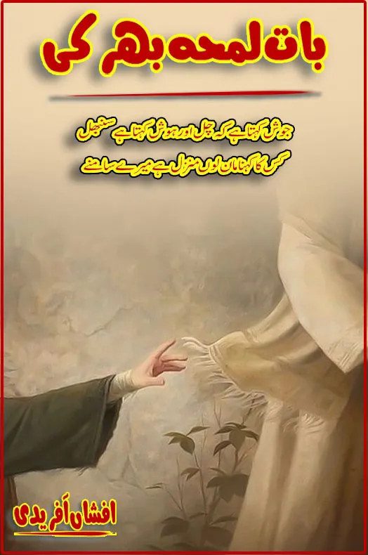 Baat Lamha Bhar Ki PDF Download