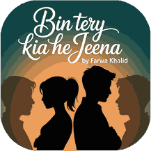 Bin Tery Kia He Jeena PDF Download by Farwa Khalid — اردو ناول PDF ڈاؤنلوڈ