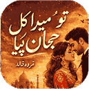 Tu Mera Kul Jahan Piya PDF Download by Farwa Khalid — اردو ناول PDF ڈاؤنلوڈ