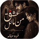 Ishq e Man Mayal PDF Download by Farwa Khalid — اردو ناول PDF ڈاؤنلوڈ