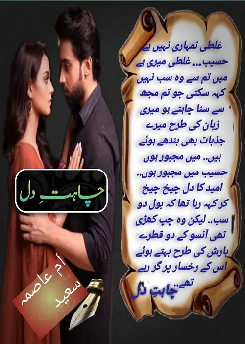 Chahat E Dil by Umme Aasma Saeed Urdu Novel PDF