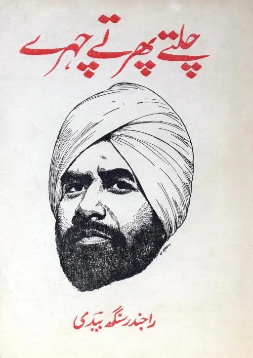 Chalte Phirte Chehre PDF Download
