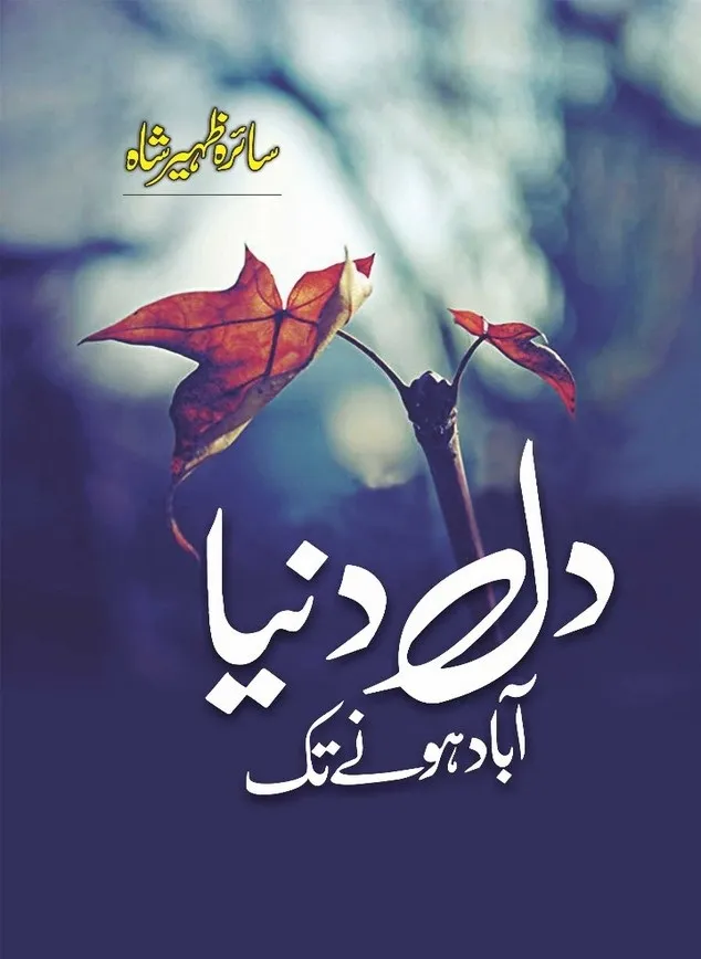 Dil Dunya Abad Honay Tak By Saira Zaheer Shah