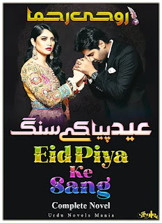 Eid Piya Ke Sang By Rohe Rehma
