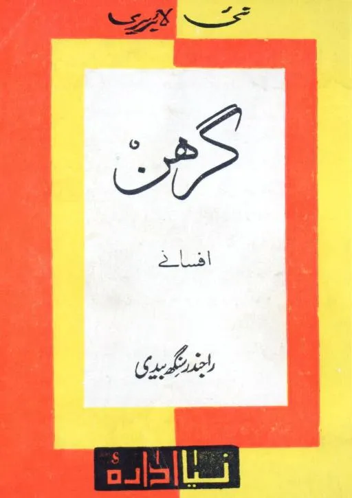 Grahan PDF Download