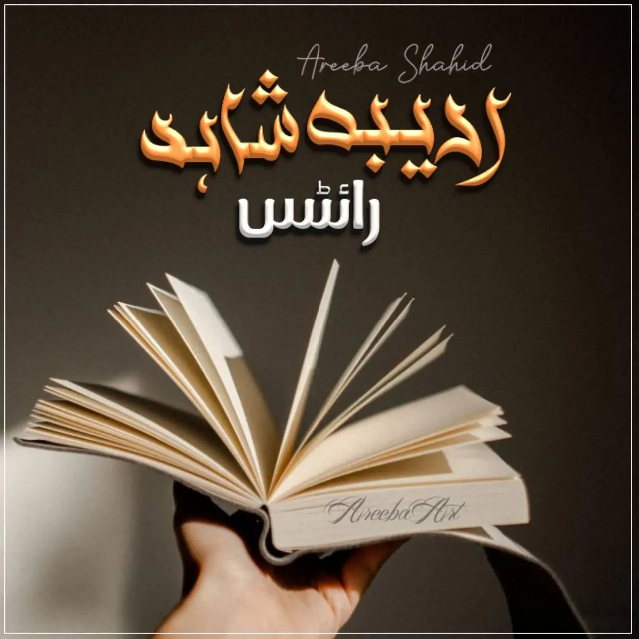 Areeba Shahid — Urdu novelist