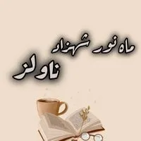 Mahnoor Shehzad — Urdu novelist
