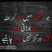Misbah Mushtaq — Urdu novelist