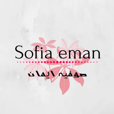 Sofia Eman — Urdu novelist