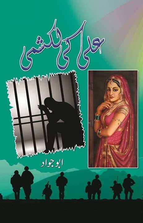 Ali Ki Lakshmi PDF Download by Abu Jawad Urdu Novel PDF Cover