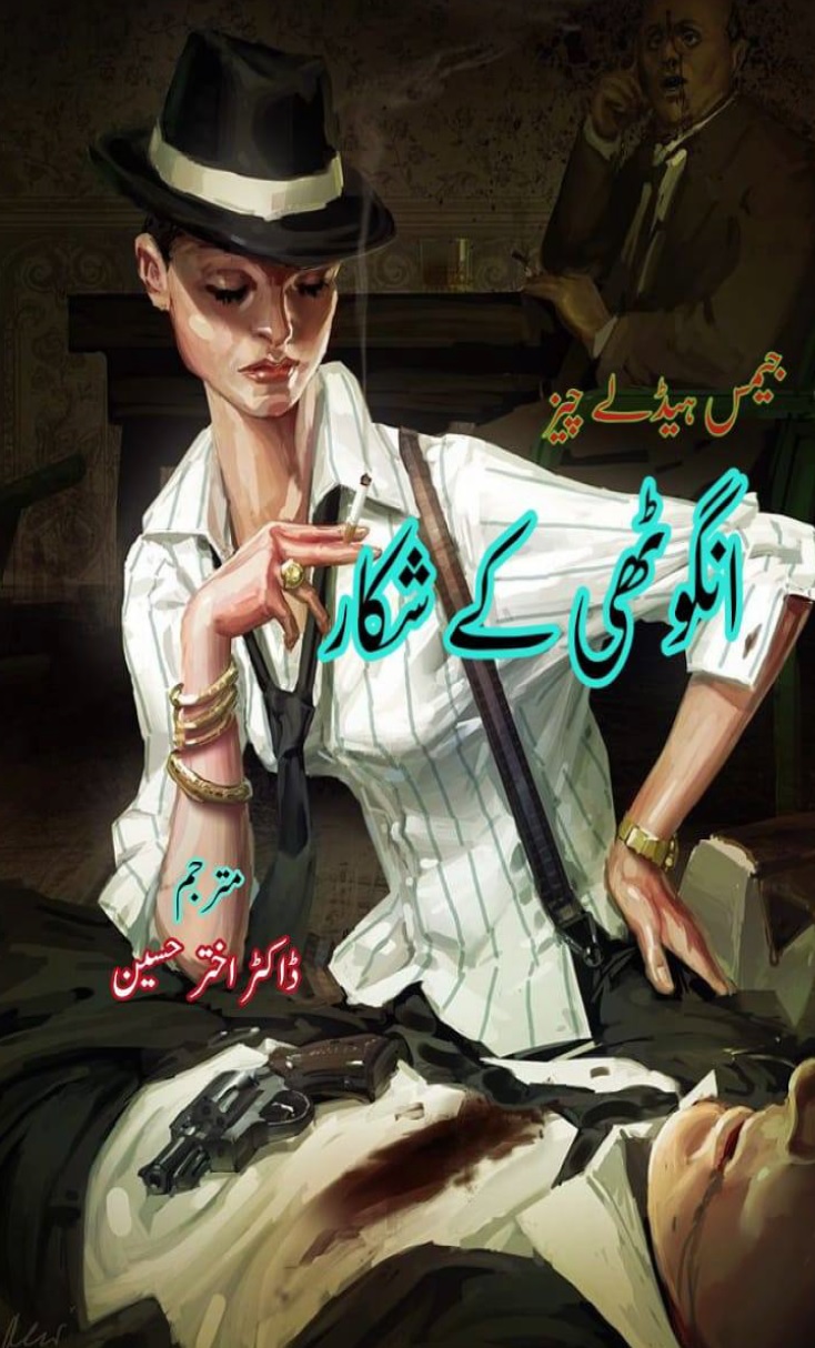 Anguthi Ki Shikar by Dr Akhtar Husain Urdu Novel PDF