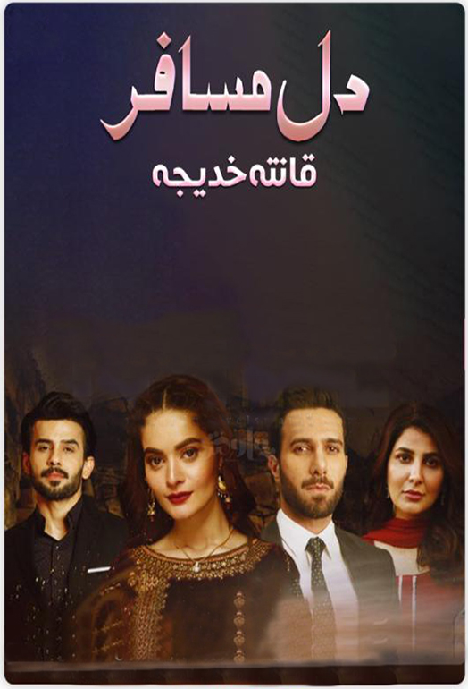 Dil Musafir by Qanita Khadija Urdu Novel PDF