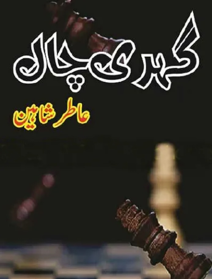 Gehri Chaal by Aatir Shaheen Urdu Novel PDF