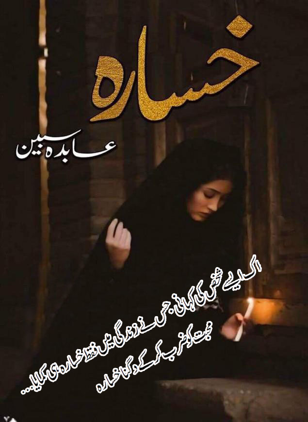 Khasara By Abida Sabeen