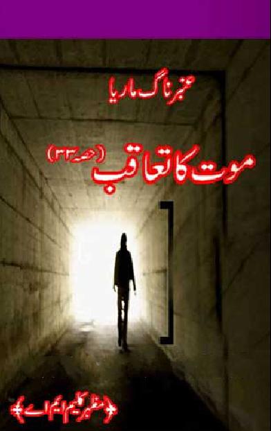 Maut Ka Taaqub by Abdul Hameed Urdu Novel PDF