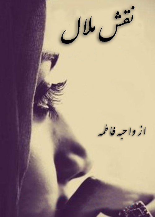Naqsh e Malal by Wahiba Fatima Urdu Novel PDF