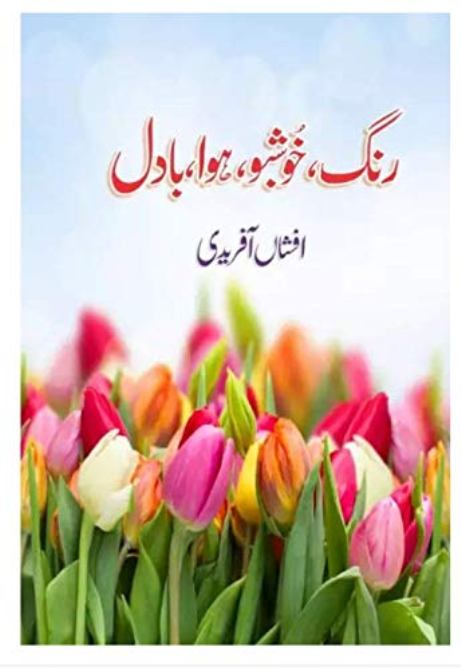 Rang Khushbu Hawa Badal by Afshan Afridi Urdu Novel PDF