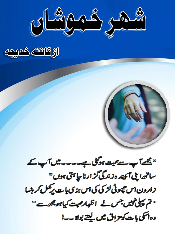 Sheher E Khamoshan by Qanita Khadija Urdu Novel PDF