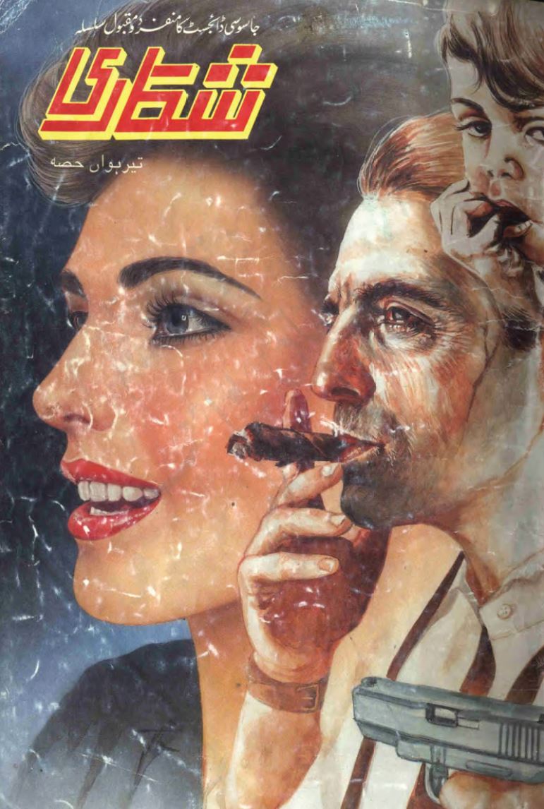 Shikari Part 13 by Ahmad Iqbal Urdu Novel PDF Cover