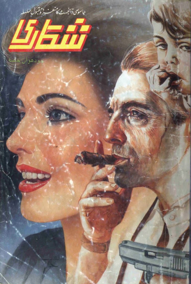 Shikari Part 14 by Ahmad Iqbal Urdu Novel PDF