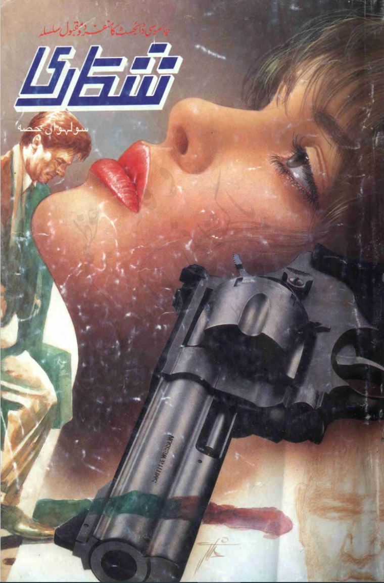 Shikari Part 16 by Ahmad Iqbal Urdu Novel PDF