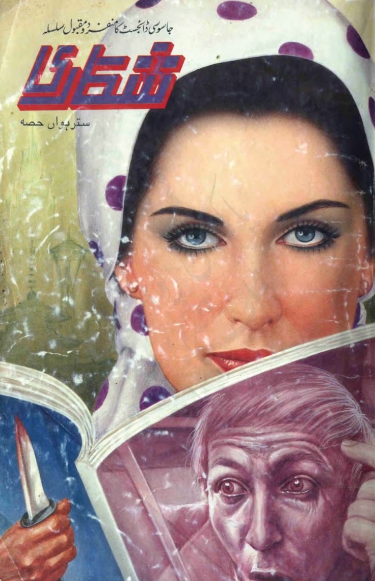 Shikari Part 17 by Ahmad Iqbal Urdu Novel PDF