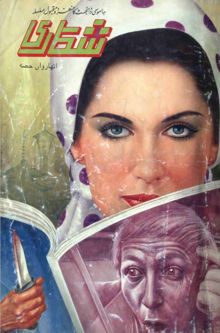 Shikari Part 18 by Ahmad Iqbal Urdu Novel PDF