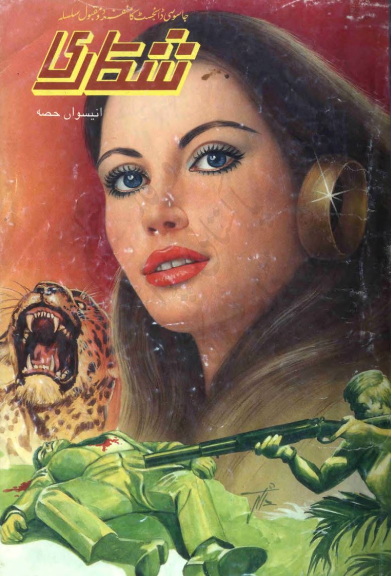 Shikari Part 19 by Ahmad Iqbal Urdu Novel PDF