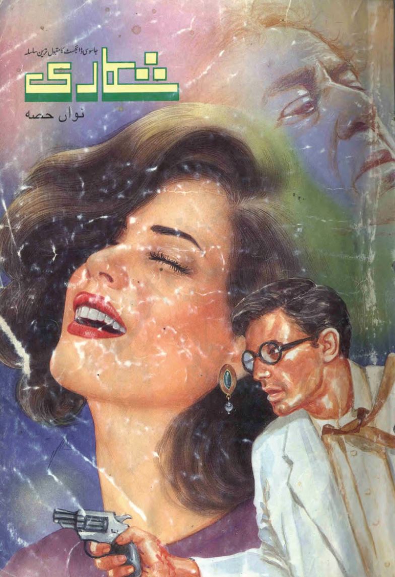 Shikari Part 9 by Ahmad Iqbal Urdu Novel PDF