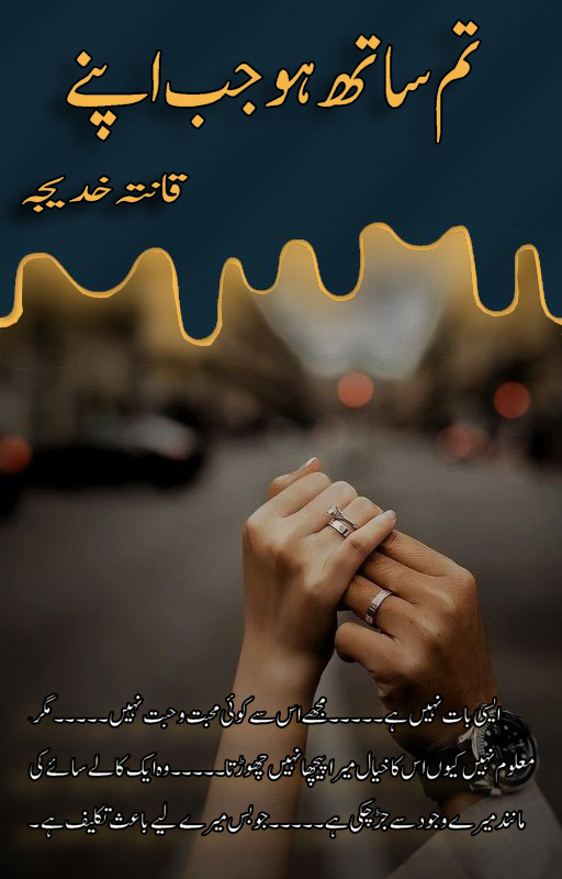 Tum Sath Ho Jab Apne PDF Cover