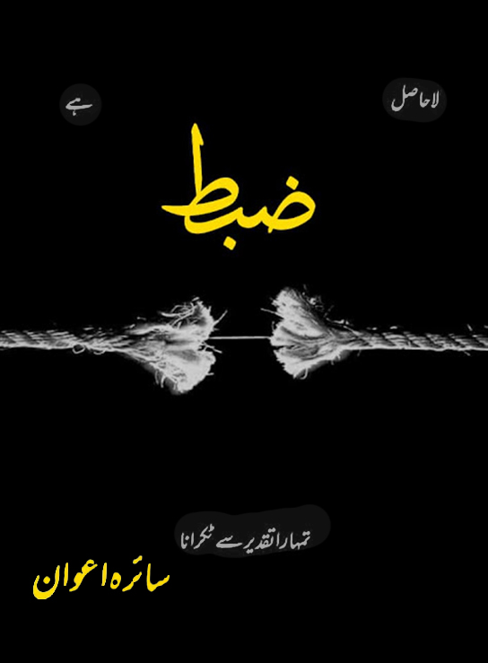 Zabt by Saira Awan Urdu Novel PDF