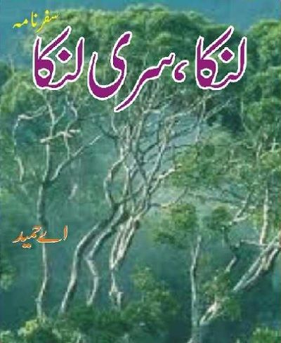 Lanka Sri Lanka by Abdul Hameed Urdu Novel PDF