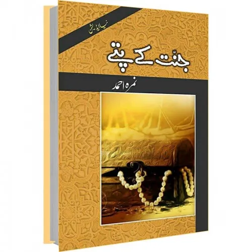 Jannat Kay Pattay by Nemrah Ahmed Urdu Novel PDF