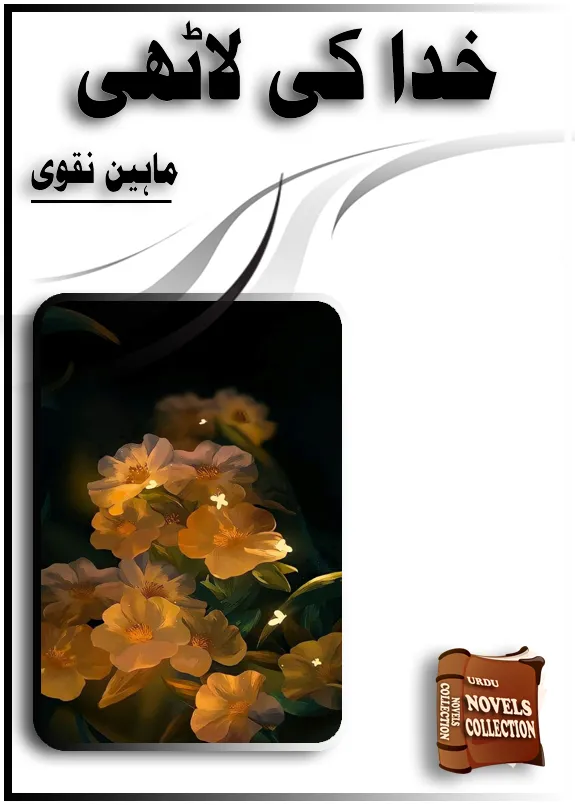 Khuda Ki Lathi by Maheen Naqvi Urdu Novel PDF