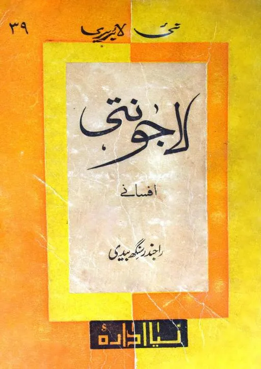 Laajwanti PDF Download