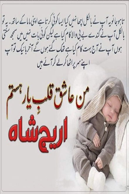 Mann Ashiq Qalb E Yaar E Hastam by Areej Shah Urdu Novel PDF