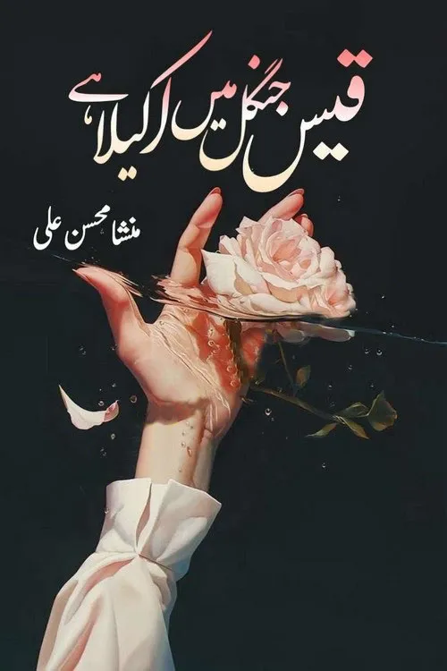 Qais Jungle Me Akela Hai PDF Download