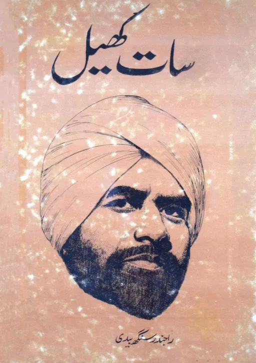 Saat Khel PDF Download